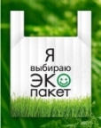 биоразлагаемые пакеты
